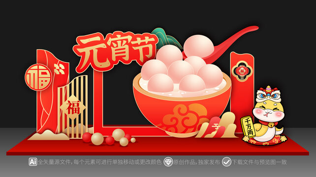 2025蛇年元宵節(jié)美陳拍照框