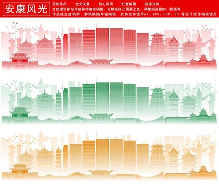 安康