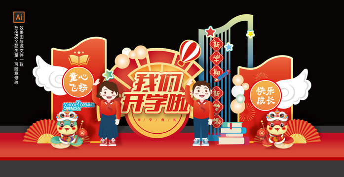 開學(xué)季美陳