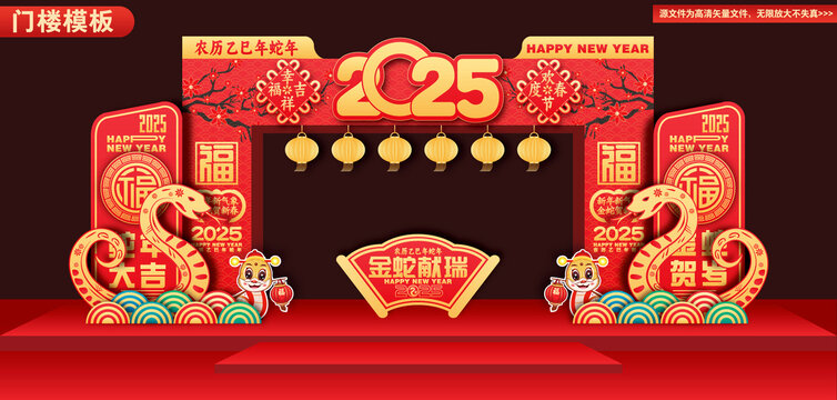 蛇年春節(jié)拱門(mén)