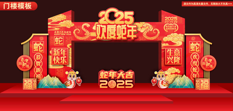 蛇年新年門樓龍門架
