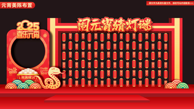 元宵節(jié)猜燈謎
