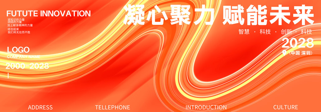 新品發(fā)布會(huì)橙色流體背景