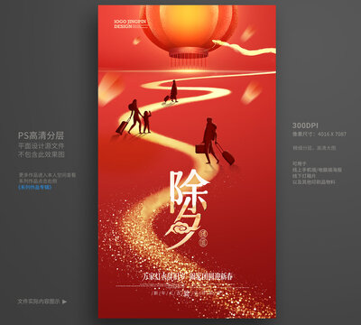 除夕海報(bào)