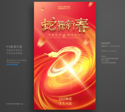 蛇年海報(bào)