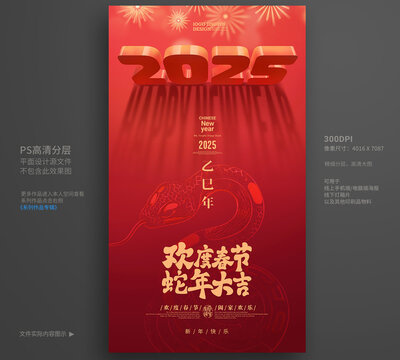 2025新年海報