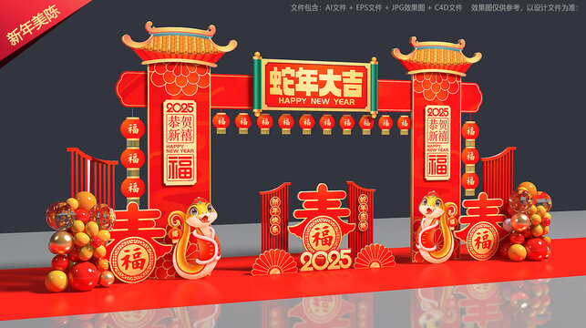 2025年春節(jié)拱門(mén)