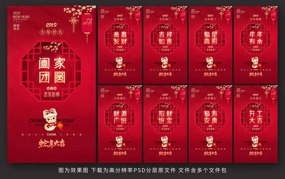 蛇年春節(jié)系列海報(bào)
