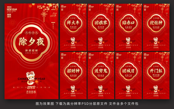 蛇年春節(jié)系列海報(bào)