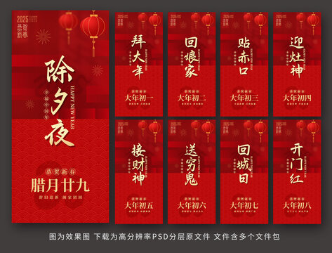 春節(jié)系列海報(bào)