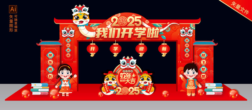 2025開學(xué)拱門