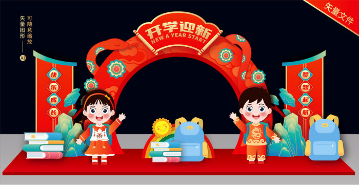 開學迎新門頭