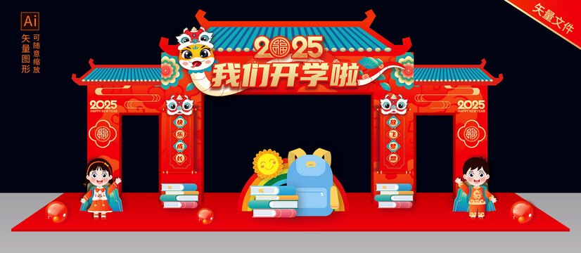蛇年開學門樓