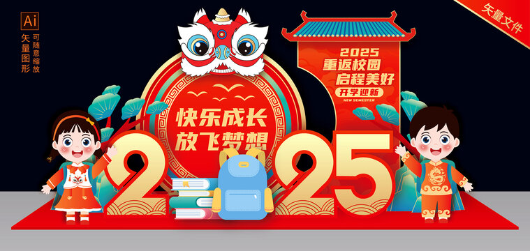 2025開(kāi)學(xué)美陳