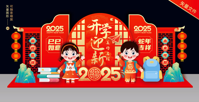 開學(xué)迎新美陳