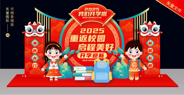 新年開學(xué)美陳