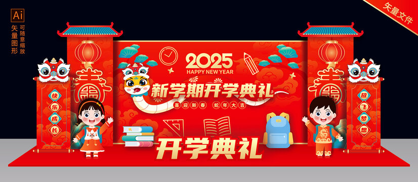 蛇年開學(xué)美陳