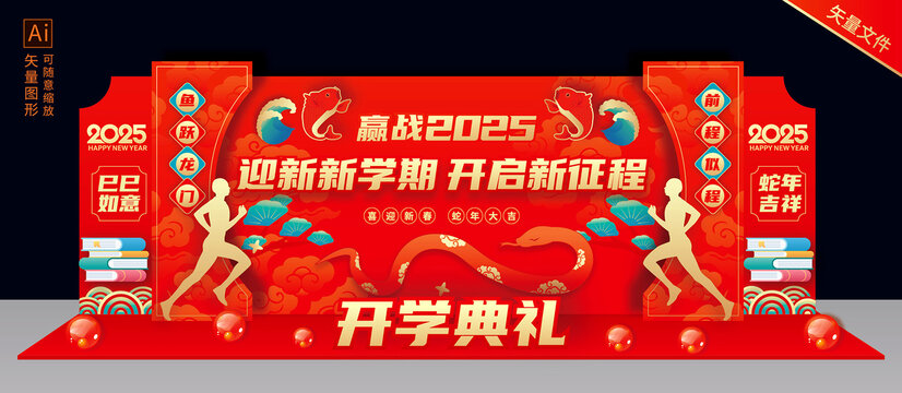 新年開學(xué)舞臺布置