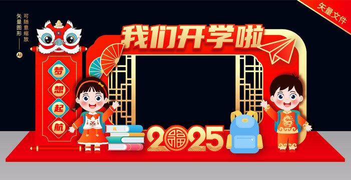 蛇年開學(xué)拍照框