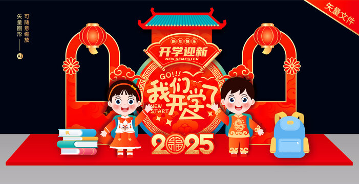 新年開學(xué)拍照框