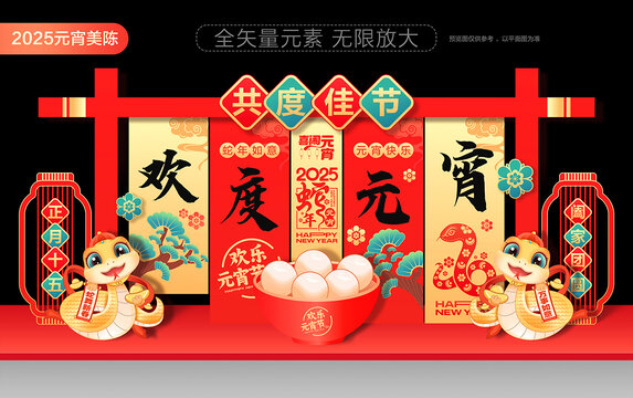 元宵節(jié)美陳布置