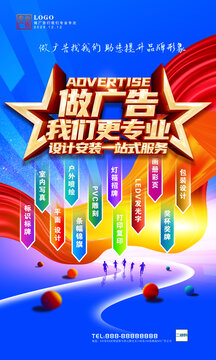 廣告公司海報