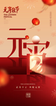 元宵佳節(jié)