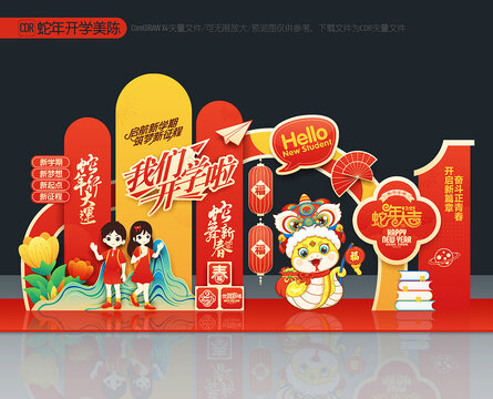 2025新年開學(xué)美陳布置