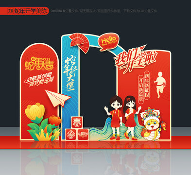 新年開學美陳拍照框