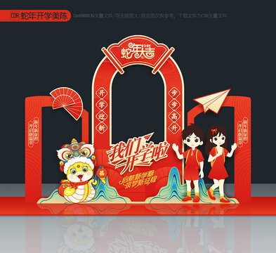 新年開學(xué)拍照框