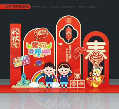 2025開學(xué)美陳