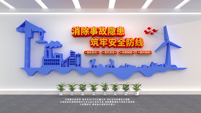安全生產(chǎn)