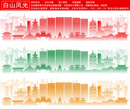白山