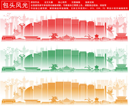 包頭