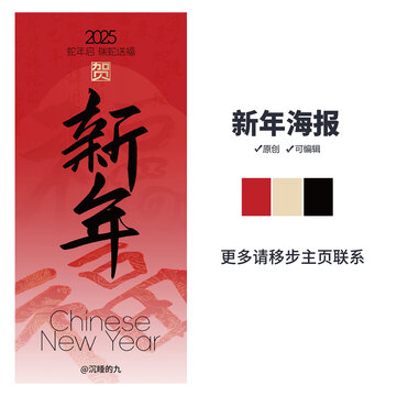 新年
