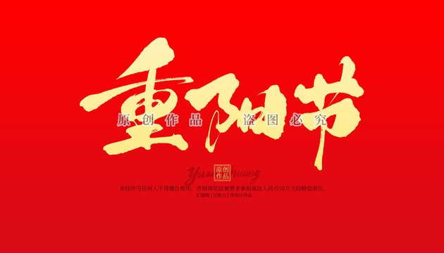 重陽節(jié)