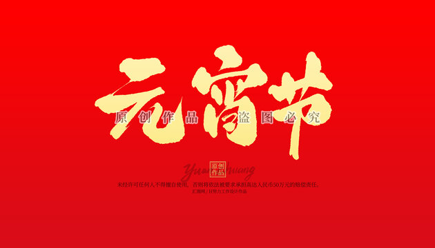 元宵節(jié)