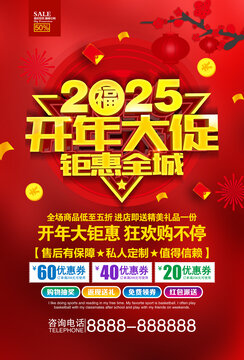 開年大促