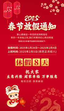 蛇年放假通知