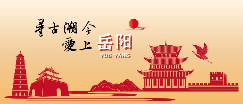岳陽