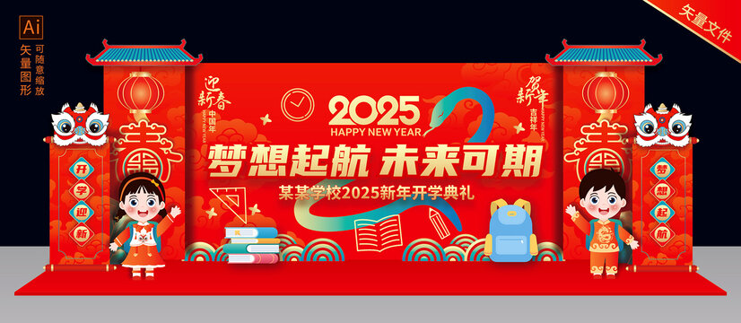 2025開學舞臺背景