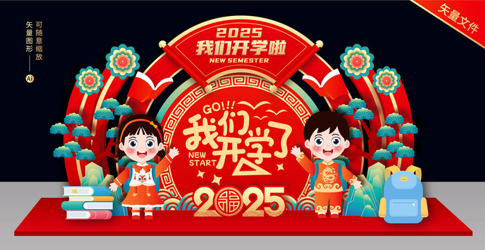 我們開學啦美陳