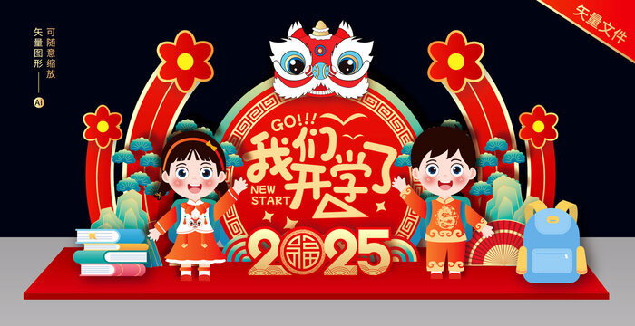 新年開學美陳
