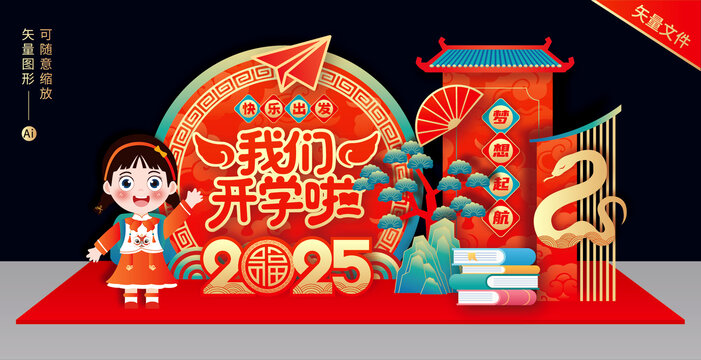 2025新年開學美陳布置