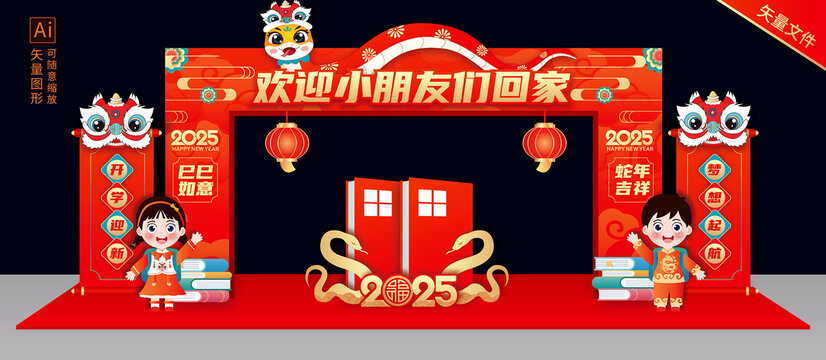幼兒園開(kāi)學(xué)拱門