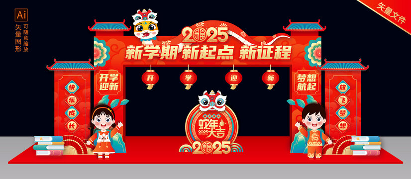 蛇年開學(xué)拱門