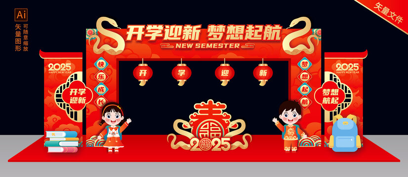 蛇年開學(xué)門頭