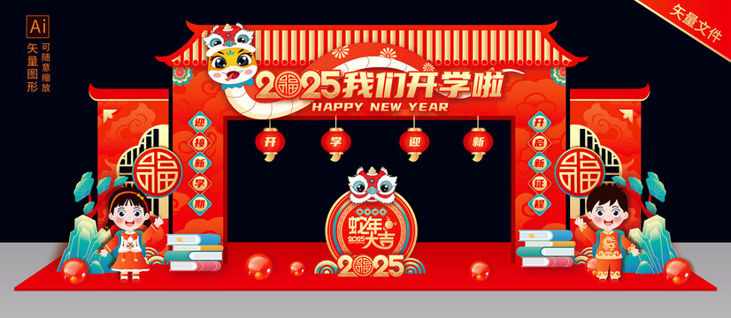 蛇年開學(xué)拱門