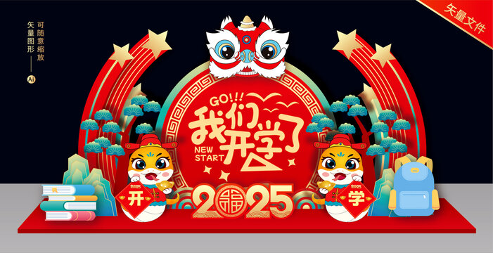 我們開(kāi)學(xué)啦美陳