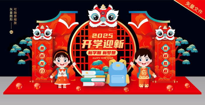 蛇年開學(xué)美陳布置